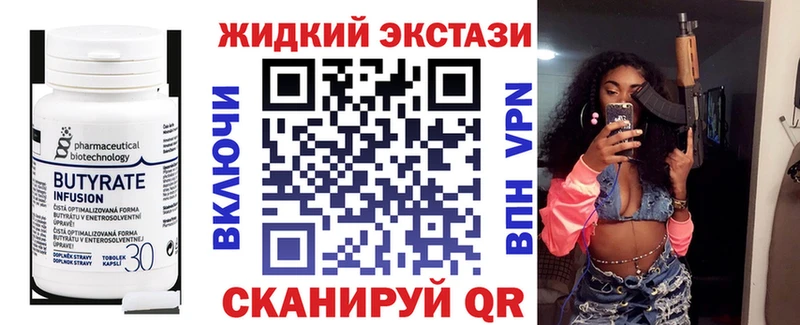 Бутират жидкий экстази  Купить закладки  Татарск 