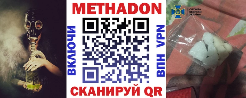 МЕТАДОН кристалл  Купить  Татарск 